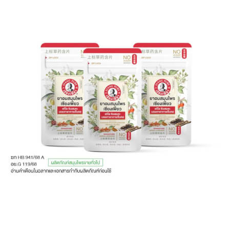 ยาอมสมุนไพร เซียงเพียว บรรจุ 30 เม็ด (จำนวน 3 ซอง)_0